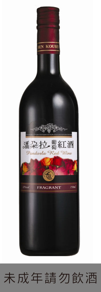 潘朵拉紅酒 [750ml]